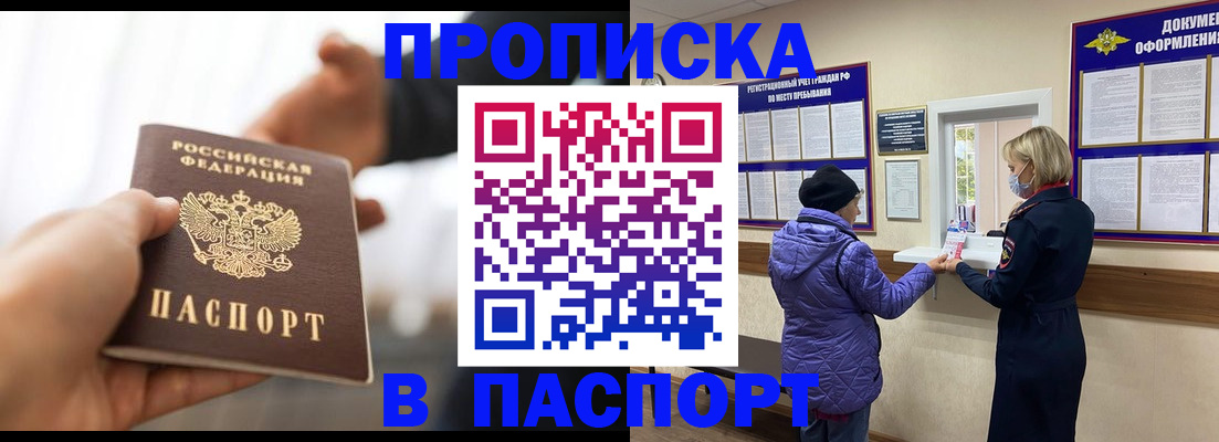 прописка законно в Кусе