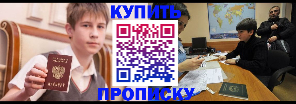 временная прописка в Кусе