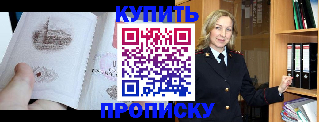 прописка для школы в Кусе