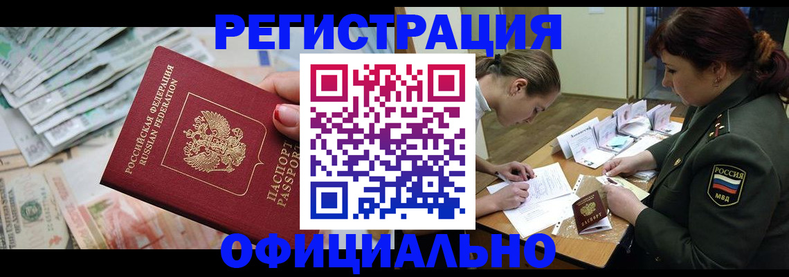 прописка регистрация в Кусе